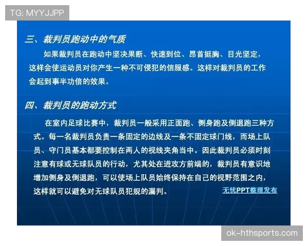 裁判手势的足球规则含义及判罚标准详解